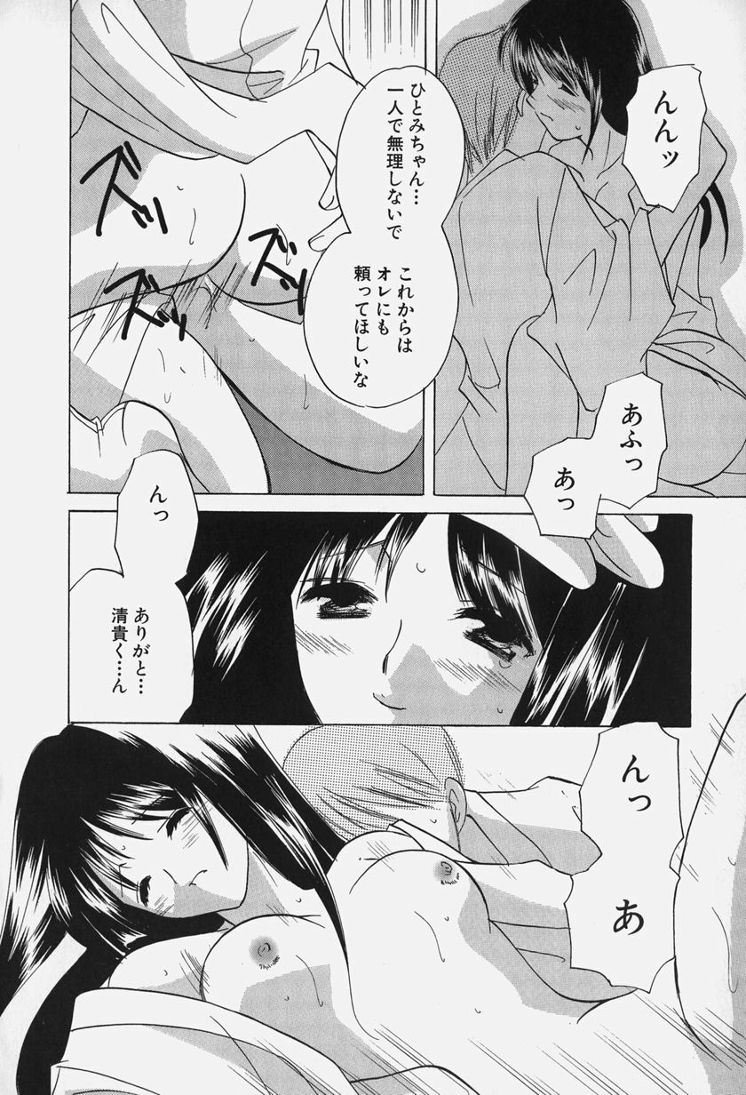 [Kouno Yukiyo] Caramel Lip page 130 full