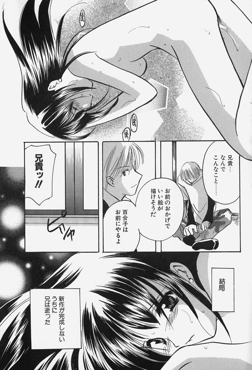 [Kouno Yukiyo] Caramel Lip page 163 full