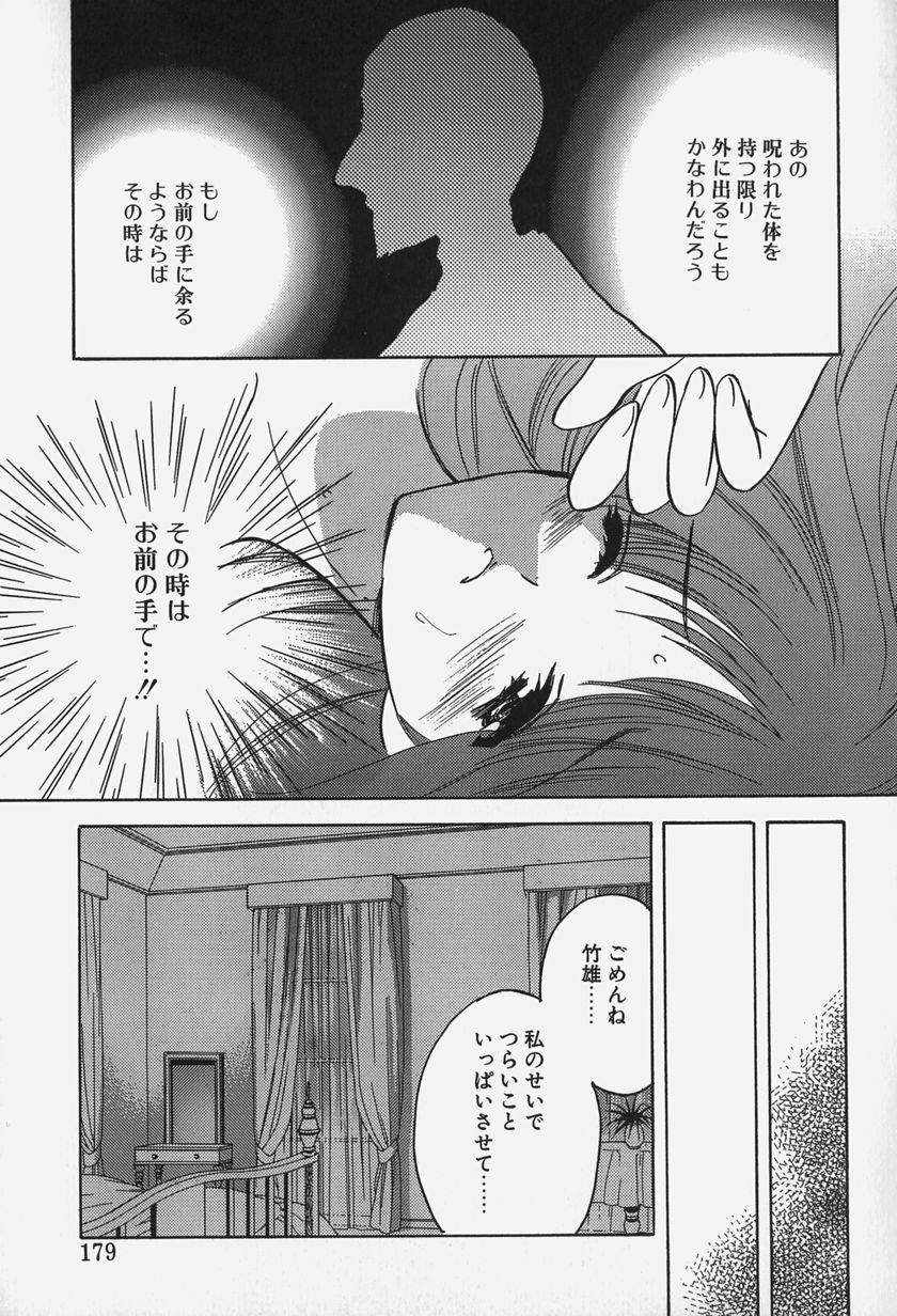 [Kouno Yukiyo] Caramel Lip page 181 full