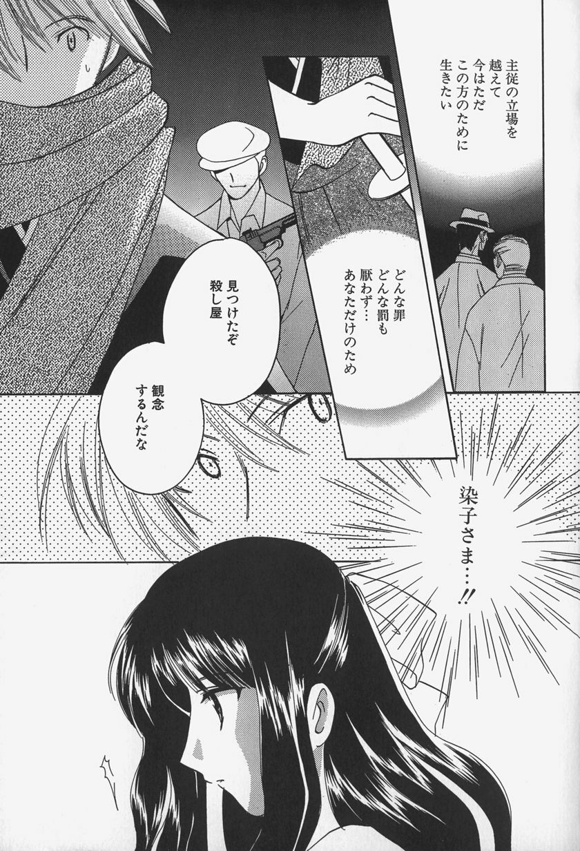 [Kouno Yukiyo] Caramel Lip page 183 full