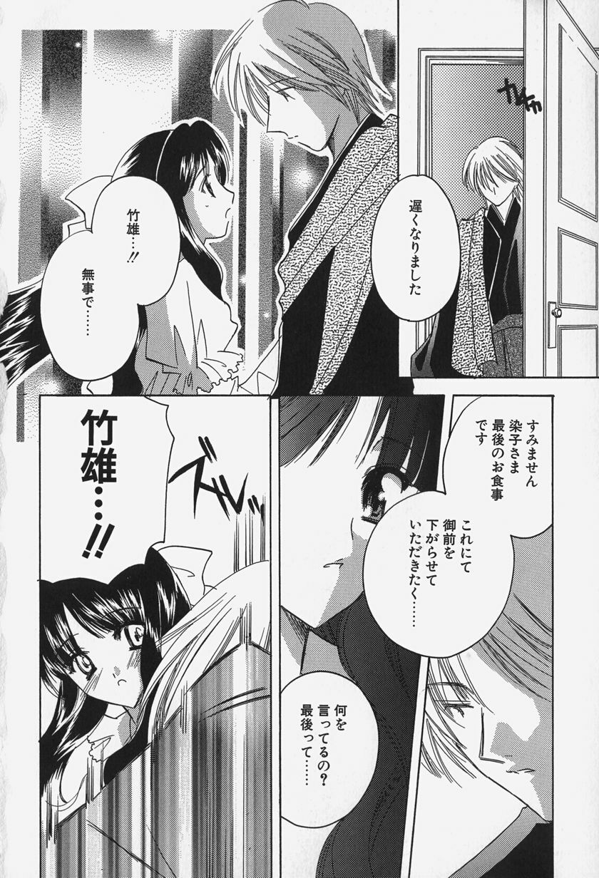 [Kouno Yukiyo] Caramel Lip page 184 full