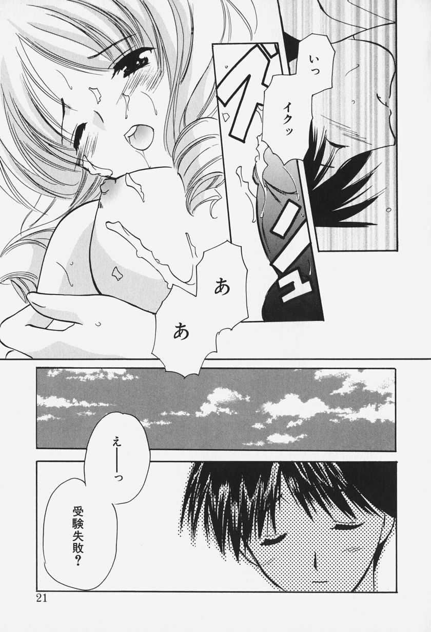 [Kouno Yukiyo] Caramel Lip page 23 full