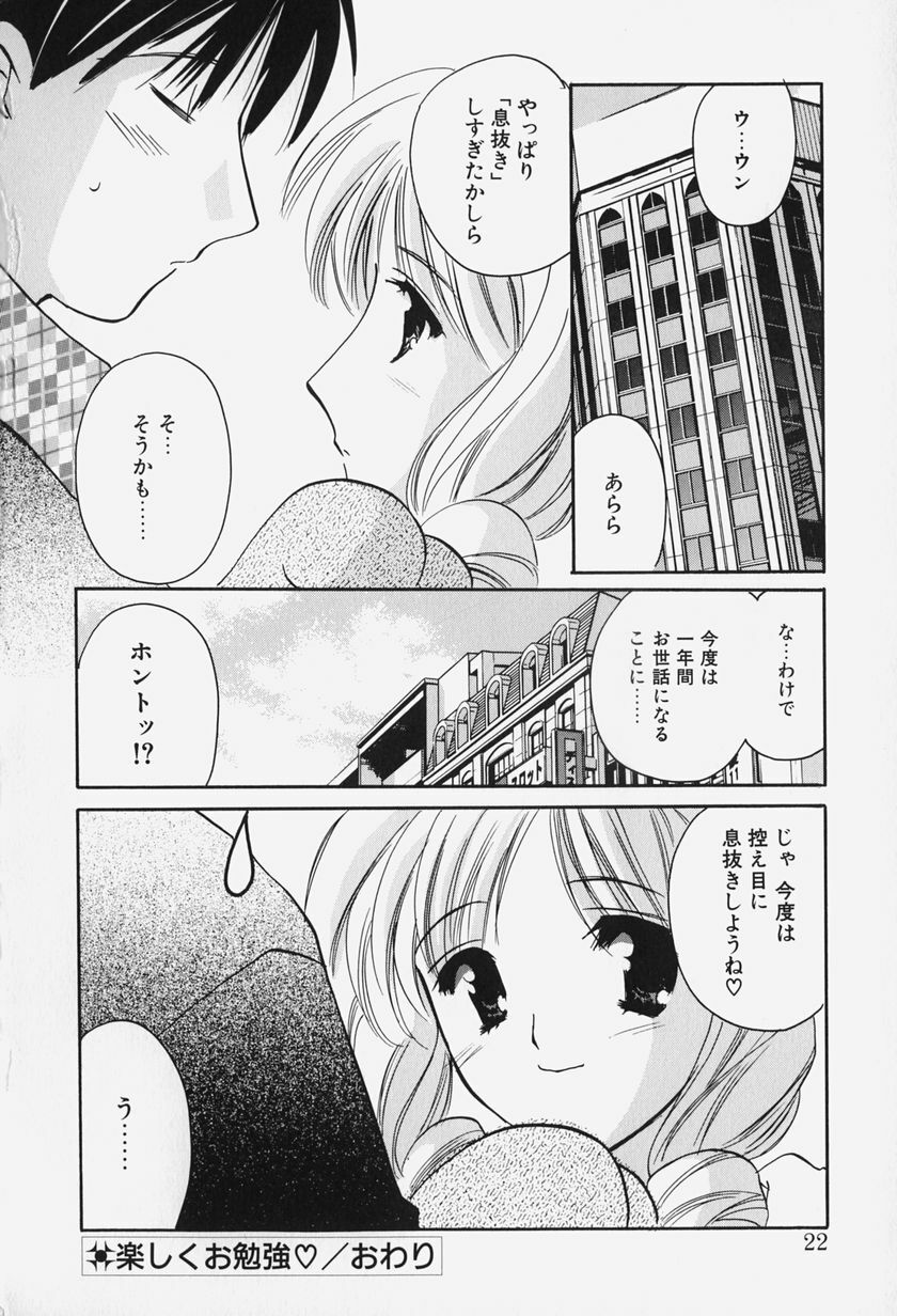 [Kouno Yukiyo] Caramel Lip page 24 full