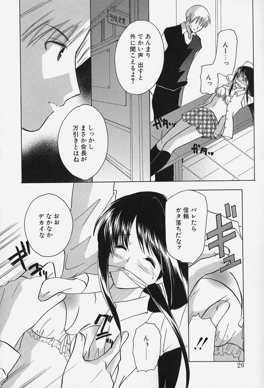 [Kouno Yukiyo] Caramel Lip page 28 full