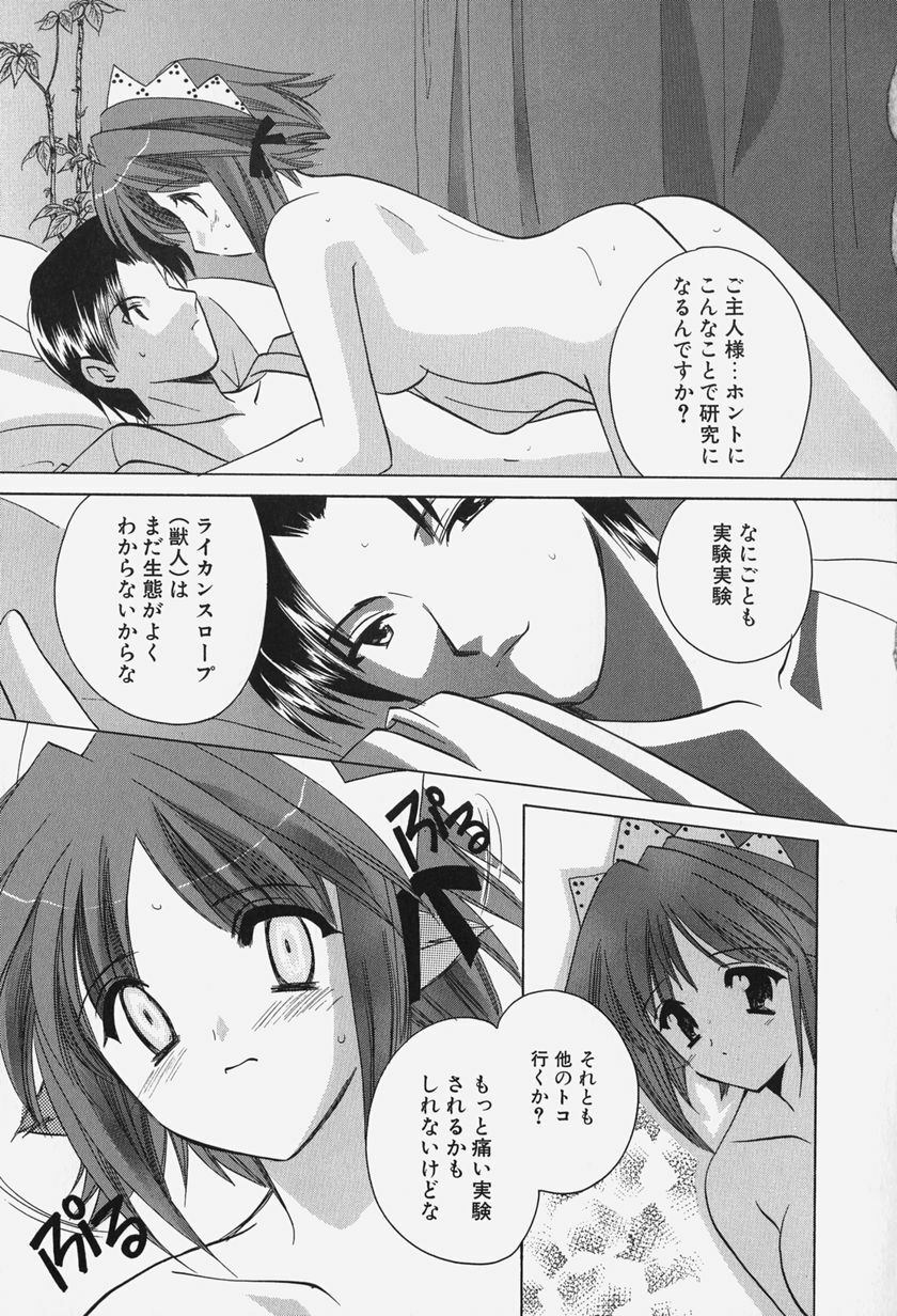 [Kouno Yukiyo] Caramel Lip page 49 full