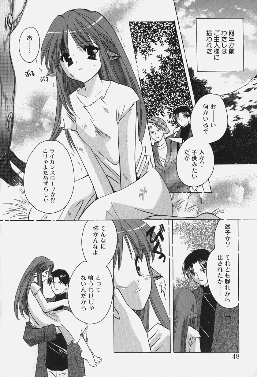 [Kouno Yukiyo] Caramel Lip page 50 full