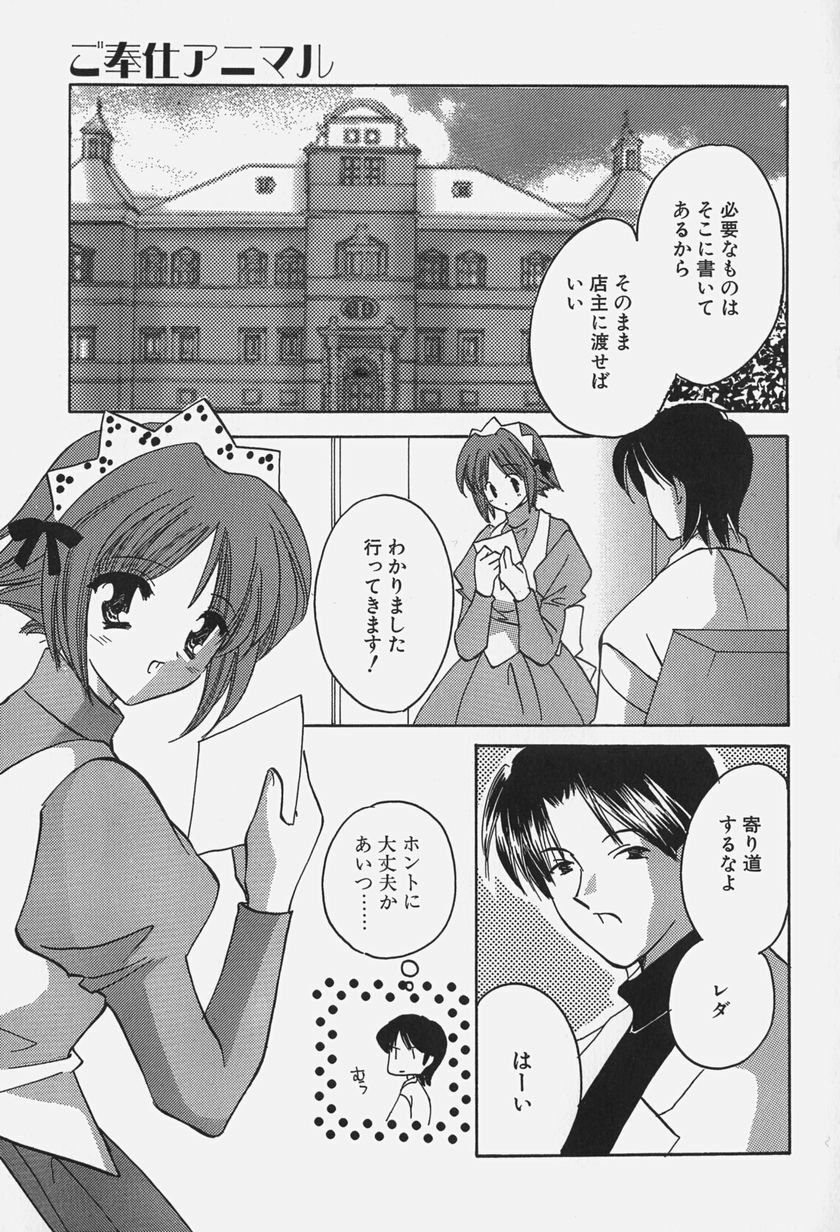 [Kouno Yukiyo] Caramel Lip page 57 full