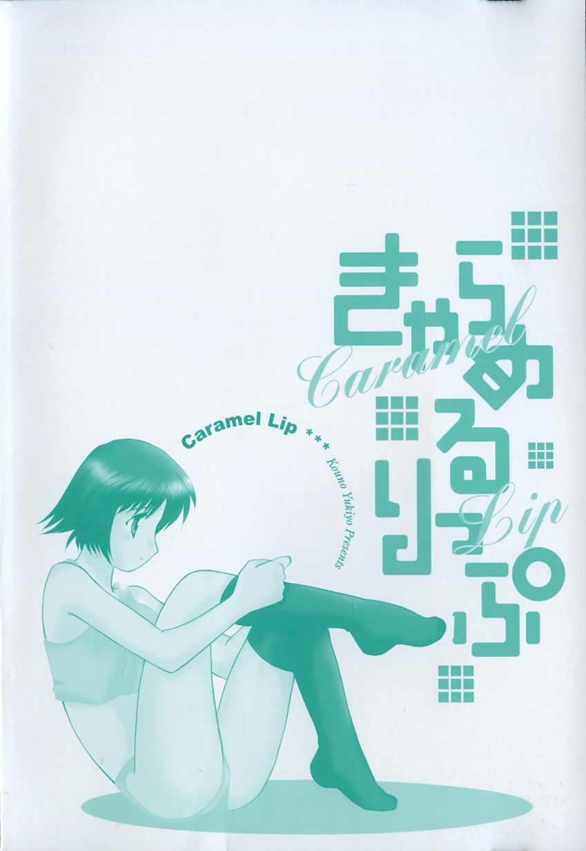 [Kouno Yukiyo] Caramel Lip page 6 full