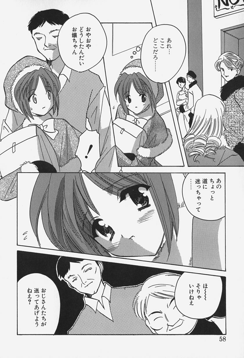 [Kouno Yukiyo] Caramel Lip page 60 full