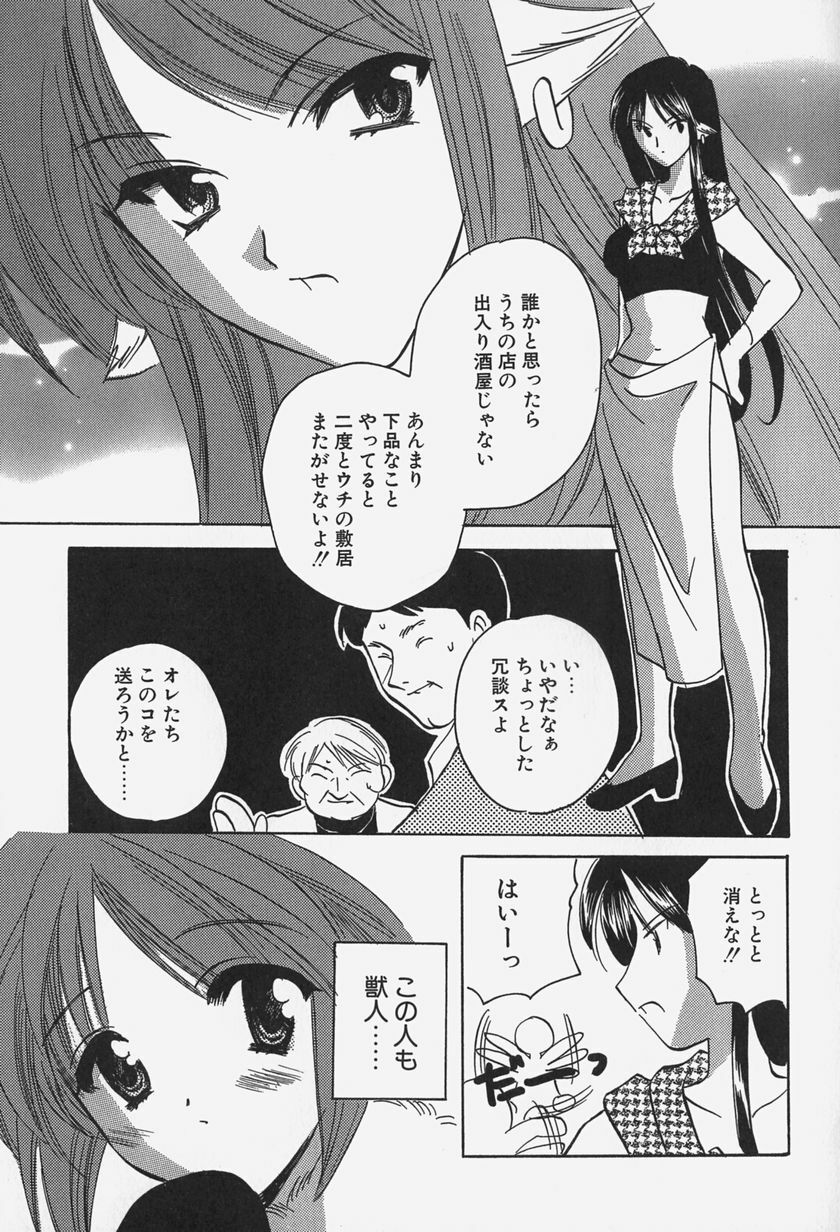 [Kouno Yukiyo] Caramel Lip page 63 full