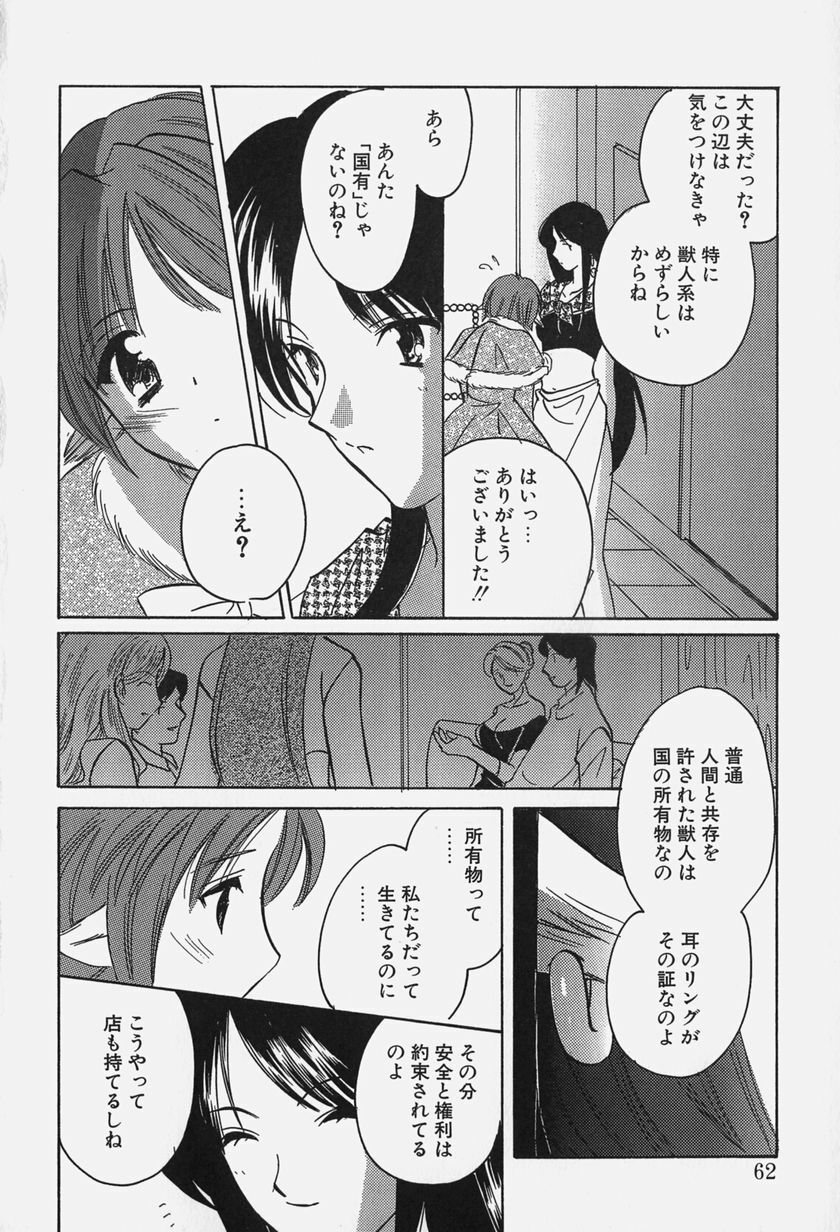 [Kouno Yukiyo] Caramel Lip page 64 full