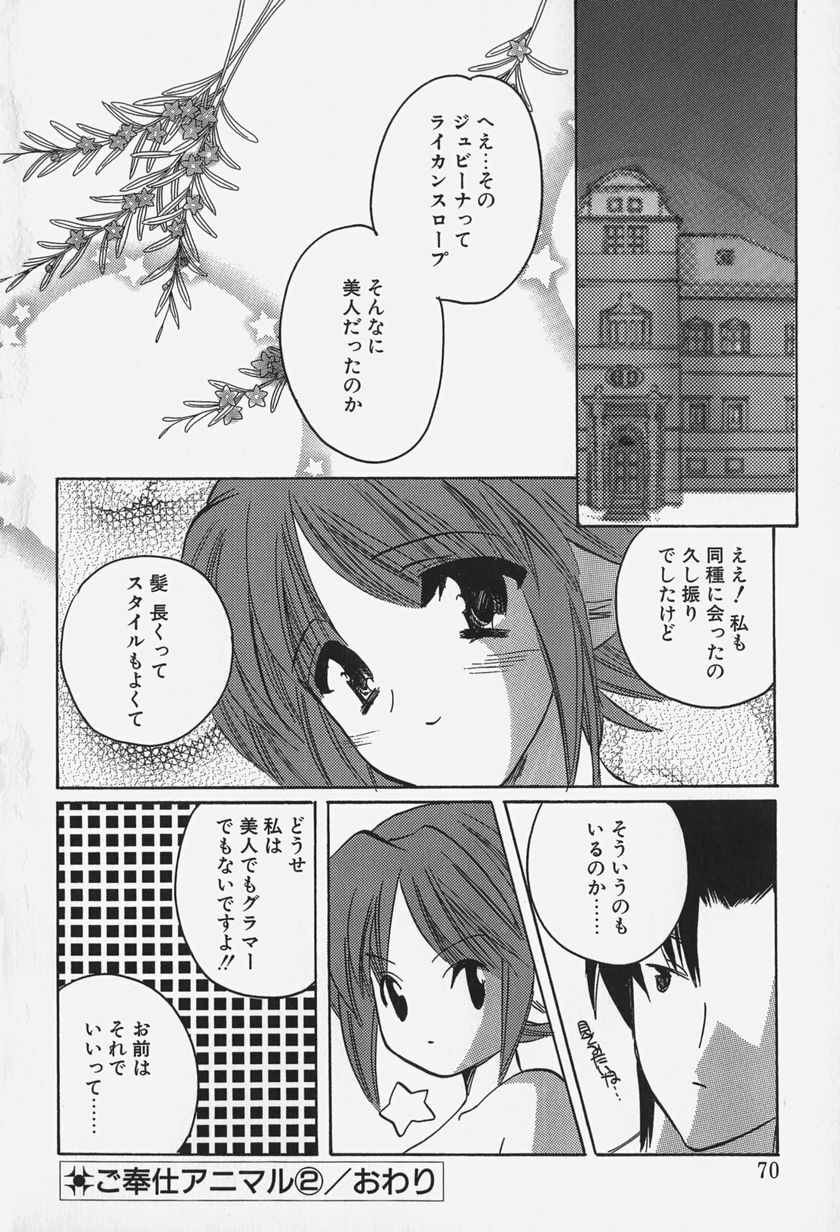 [Kouno Yukiyo] Caramel Lip page 72 full