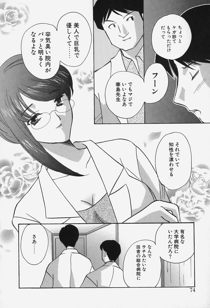 [Kouno Yukiyo] Caramel Lip page 76 full