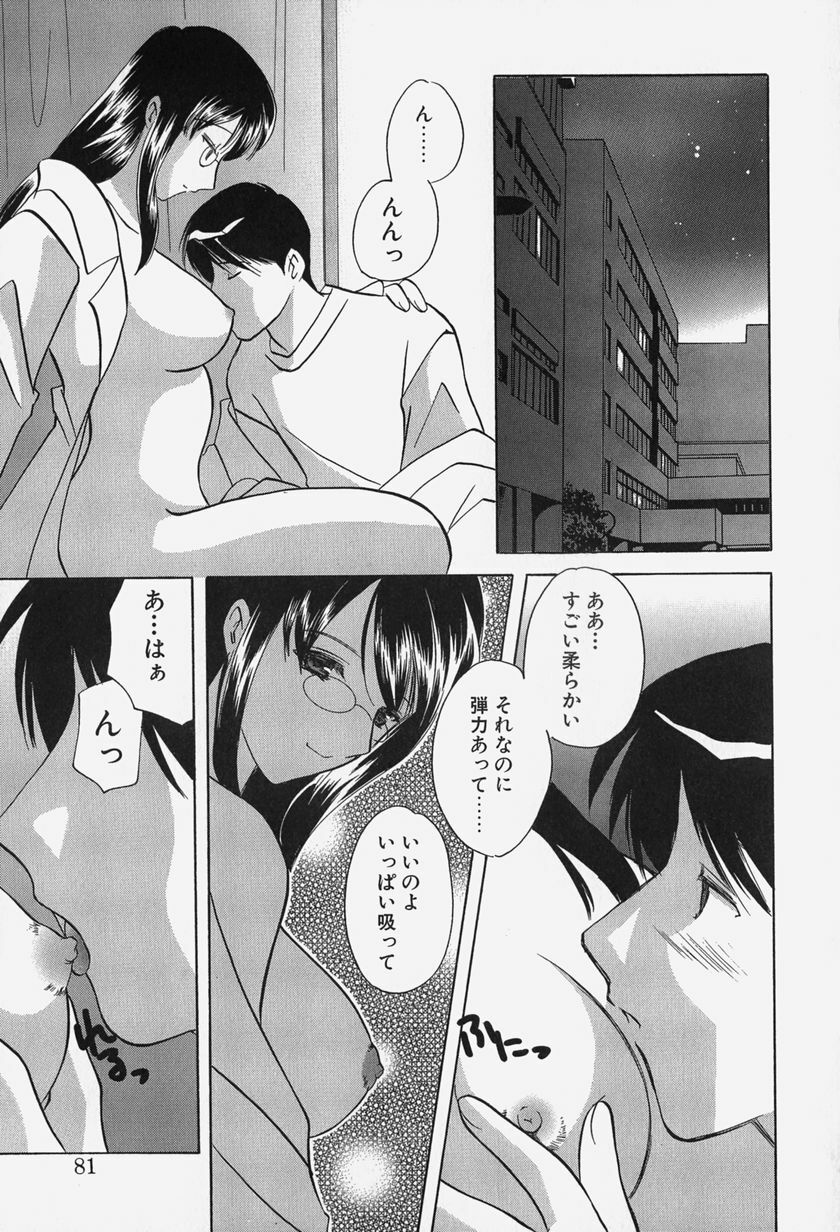 [Kouno Yukiyo] Caramel Lip page 83 full