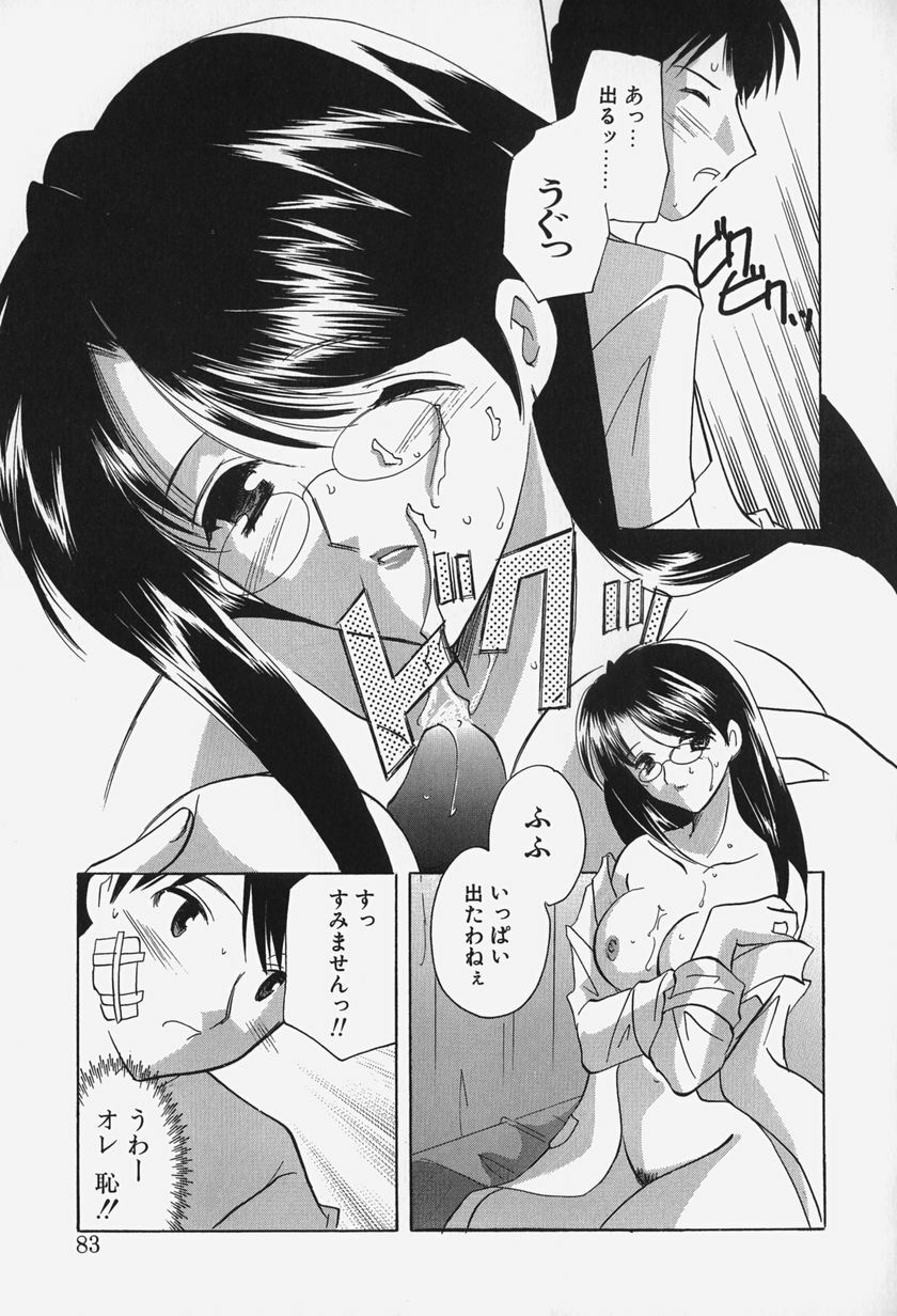 [Kouno Yukiyo] Caramel Lip page 85 full