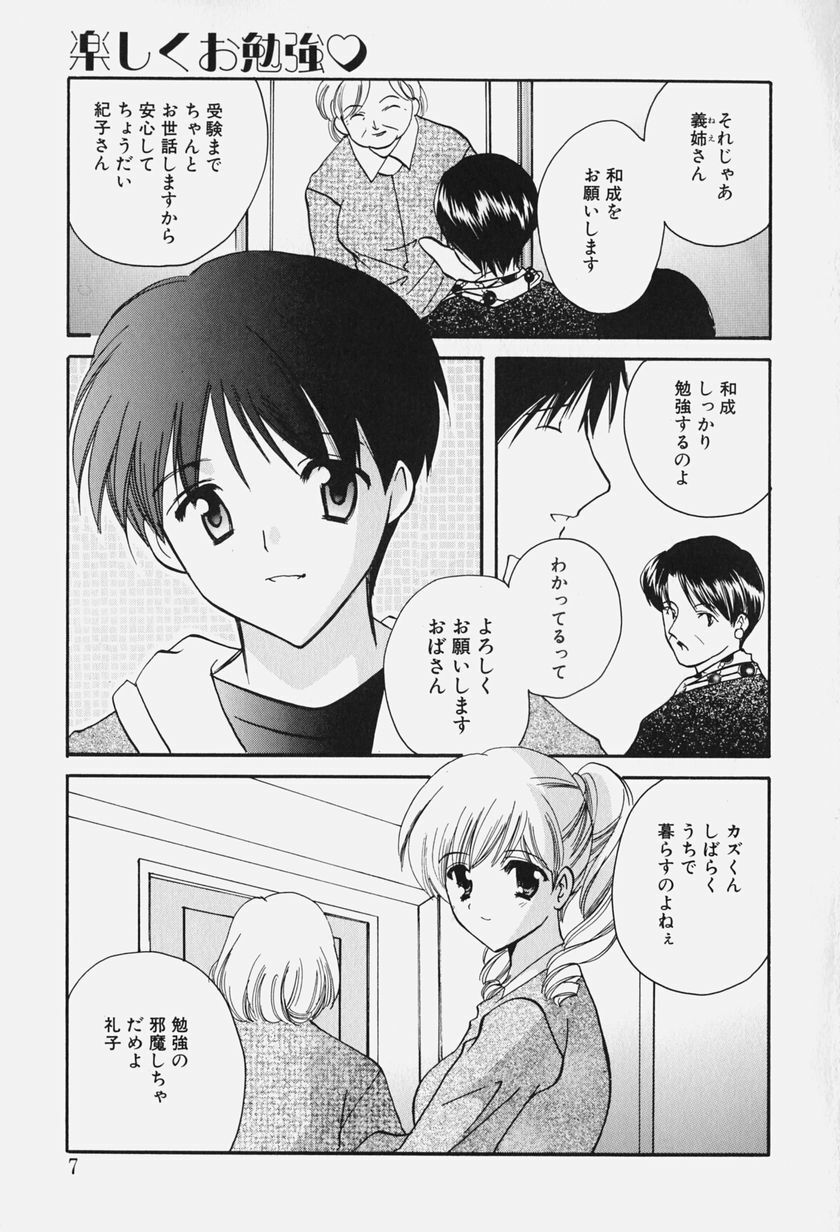 [Kouno Yukiyo] Caramel Lip page 9 full