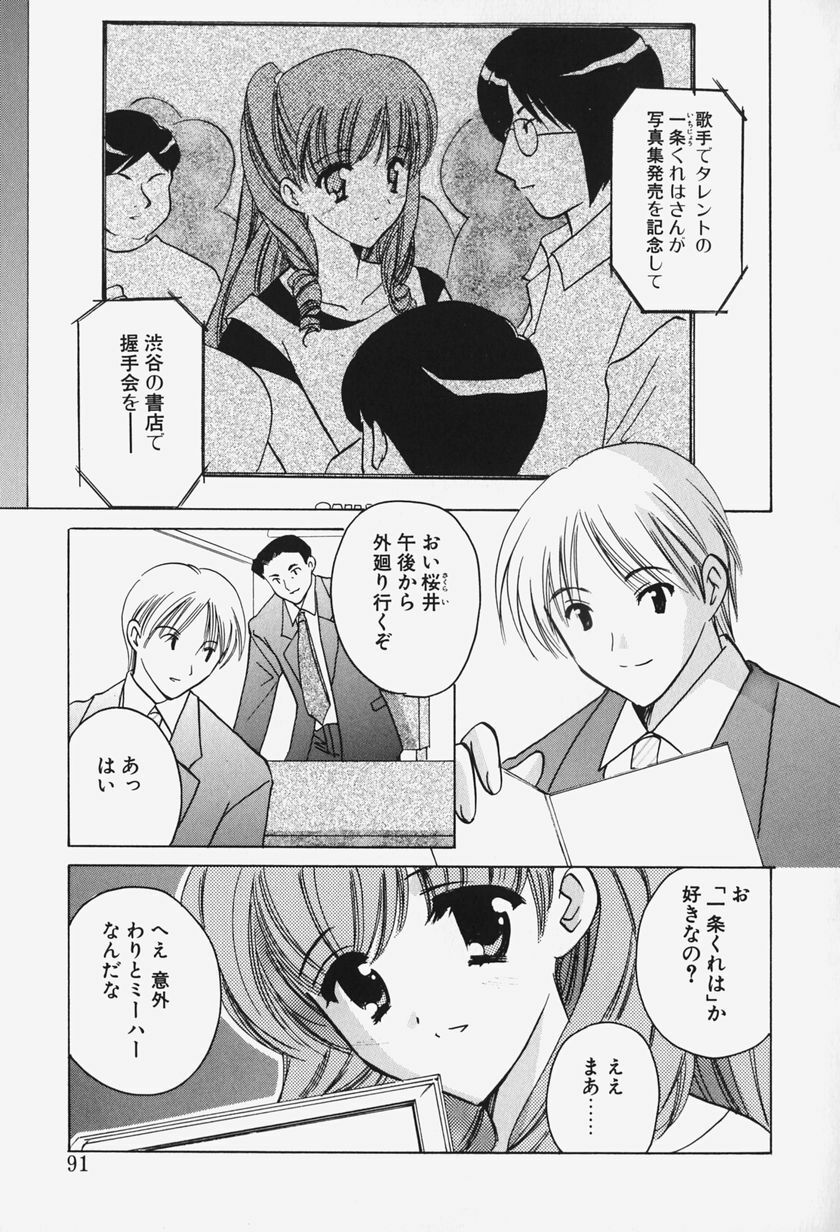 [Kouno Yukiyo] Caramel Lip page 93 full