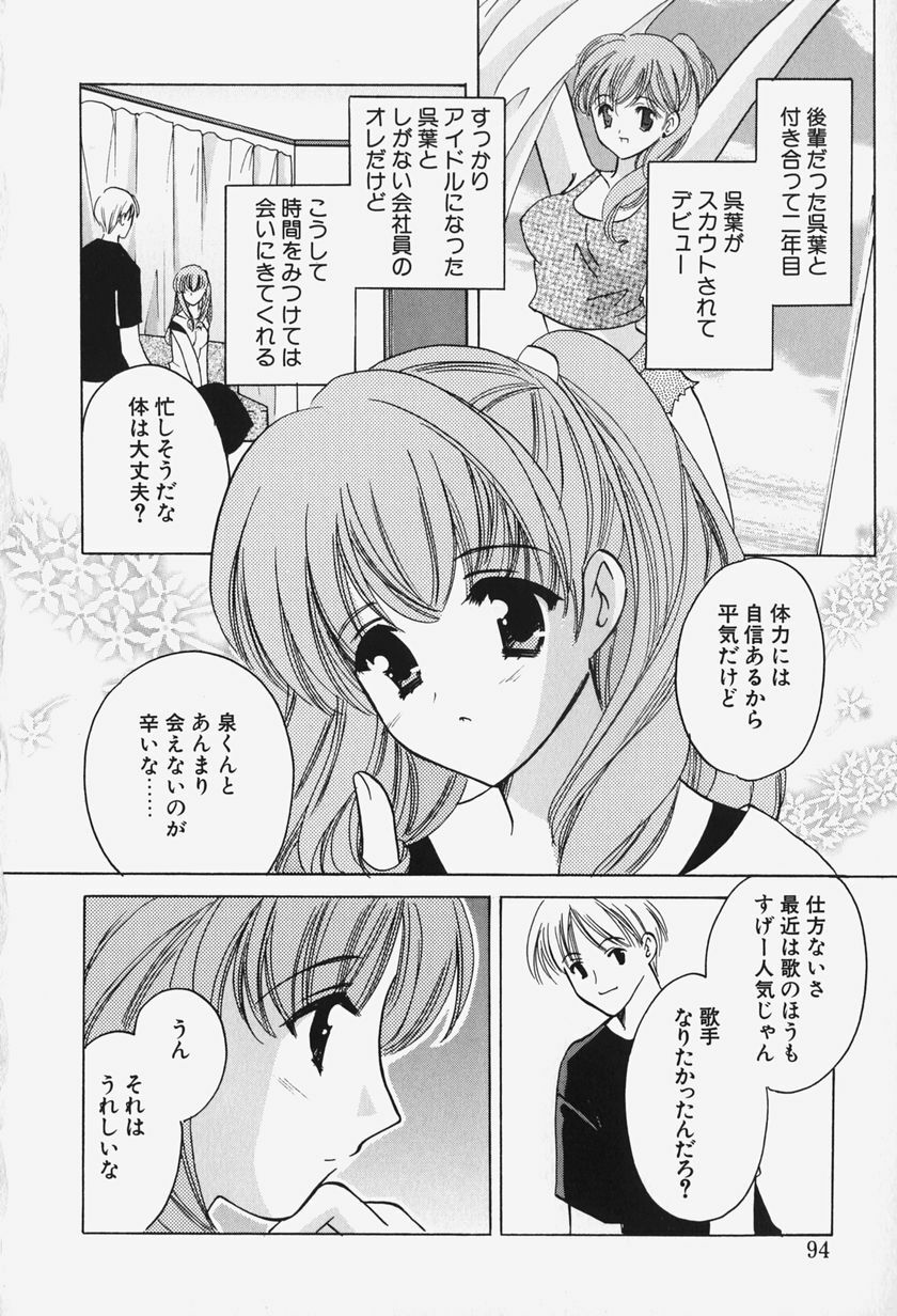 [Kouno Yukiyo] Caramel Lip page 96 full