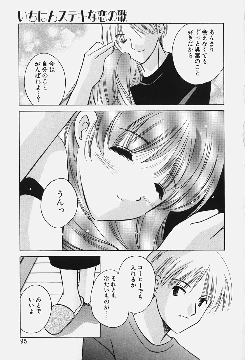 [Kouno Yukiyo] Caramel Lip page 97 full