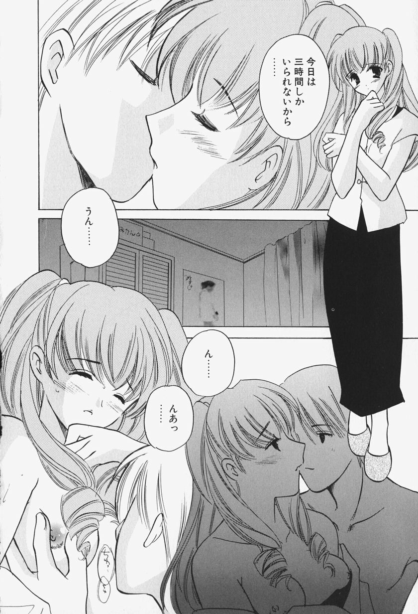 [Kouno Yukiyo] Caramel Lip page 98 full