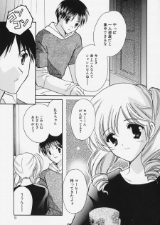 [Kouno Yukiyo] Caramel Lip - page 11