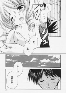 [Kouno Yukiyo] Caramel Lip - page 23