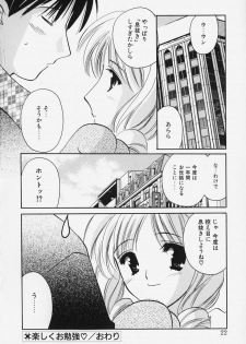 [Kouno Yukiyo] Caramel Lip - page 24