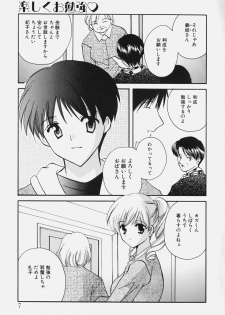 [Kouno Yukiyo] Caramel Lip - page 9