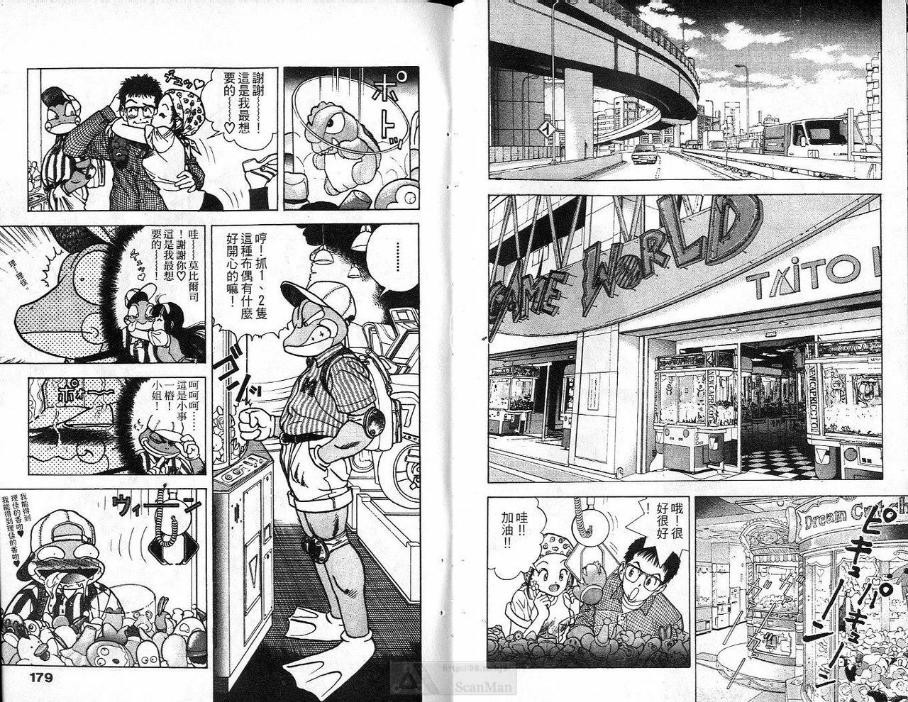 [U-Jin] Super DNA Frogmen Fighters Vol.01 [Chinese] page 91 full