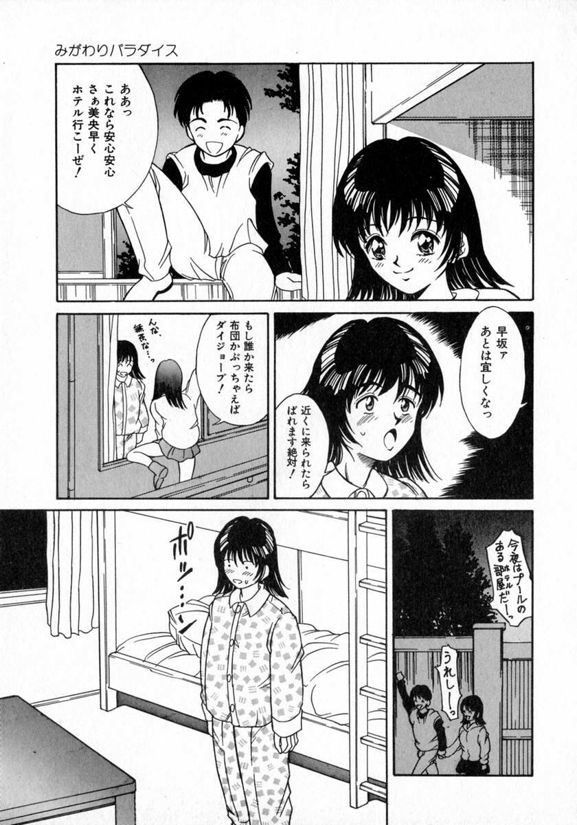 [Kinoshita Rei] Angel Collection page 81 full