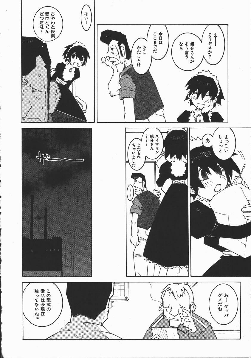 [Dowman Sayman] Kaede page 103 full