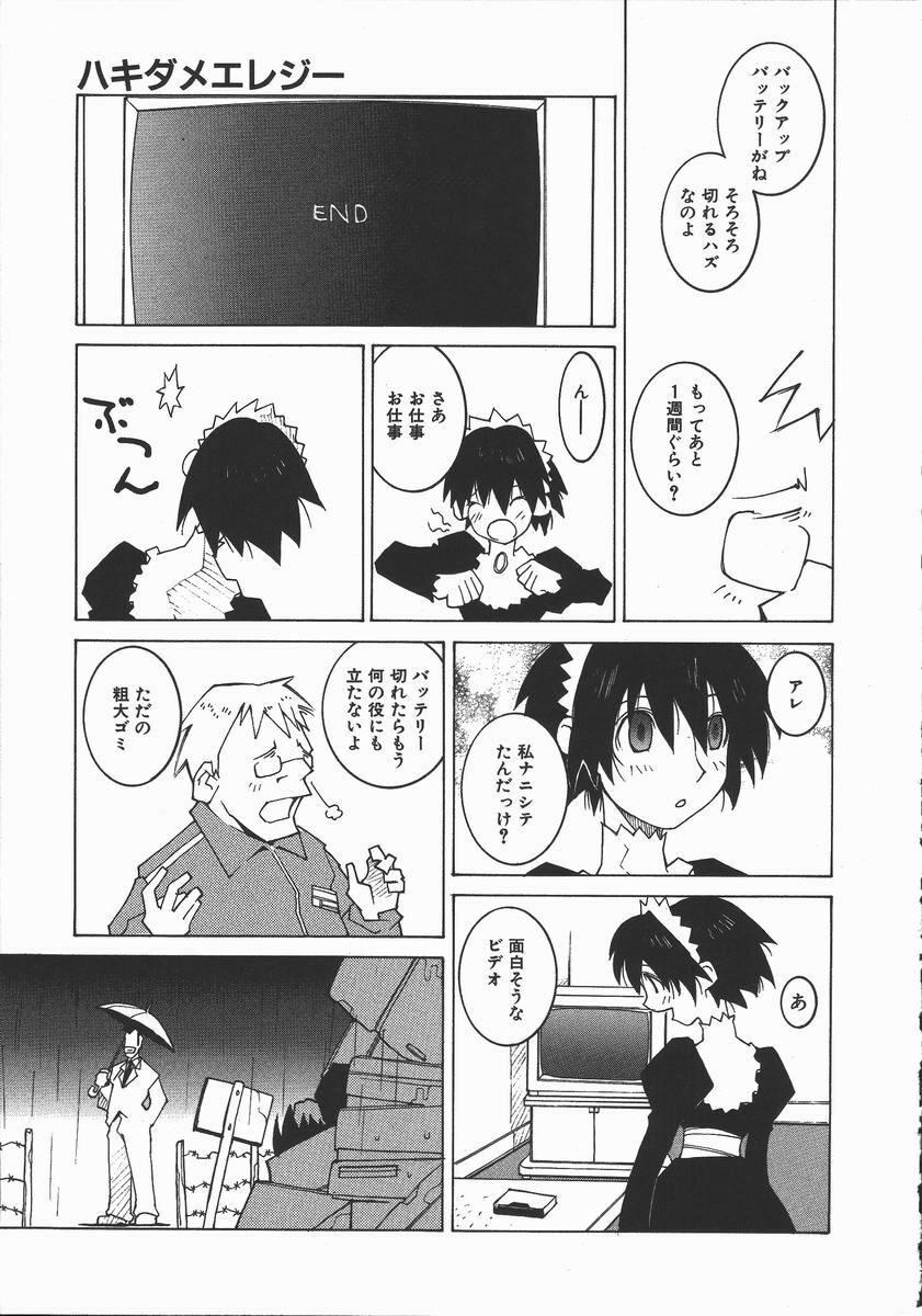 [Dowman Sayman] Kaede page 106 full