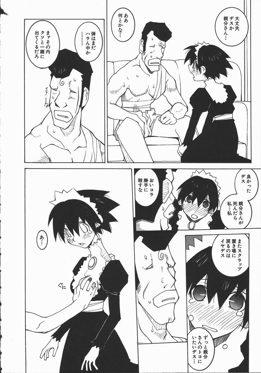 [Dowman Sayman] Kaede page 109 full