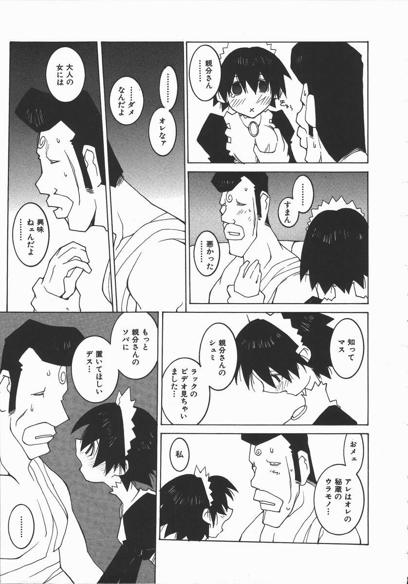 [Dowman Sayman] Kaede page 110 full