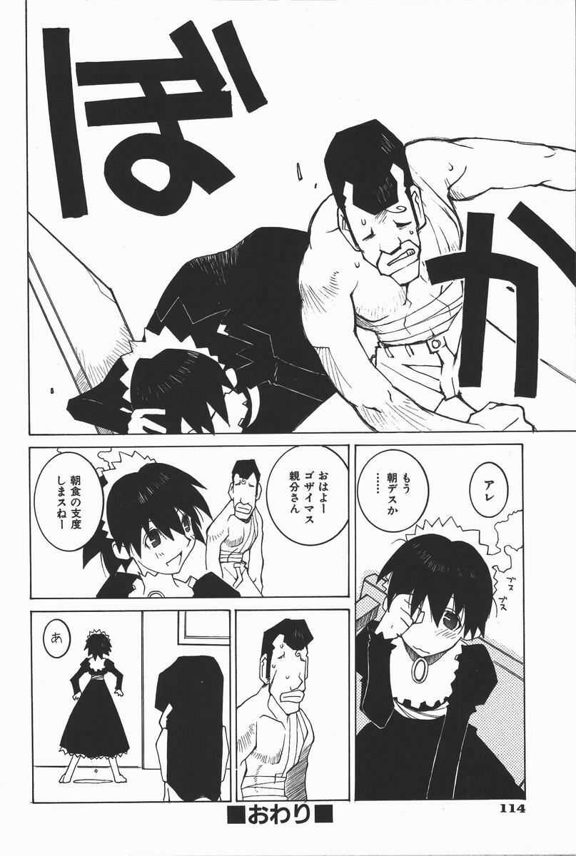 [Dowman Sayman] Kaede page 115 full