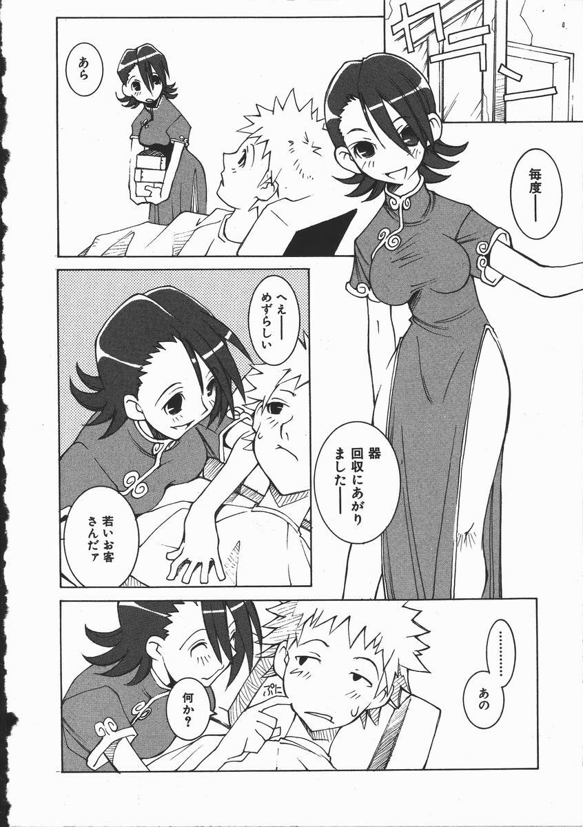 [Dowman Sayman] Kaede page 119 full