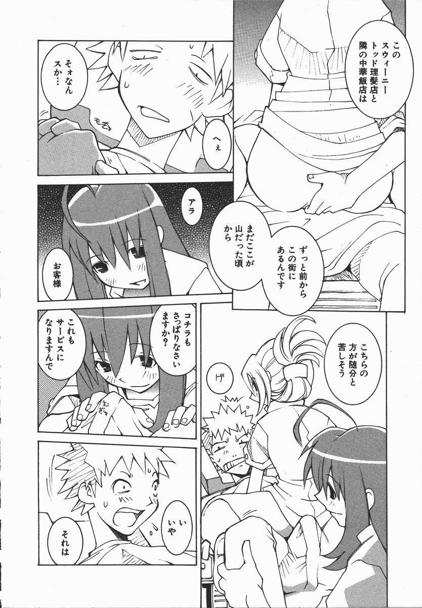 [Dowman Sayman] Kaede page 127 full