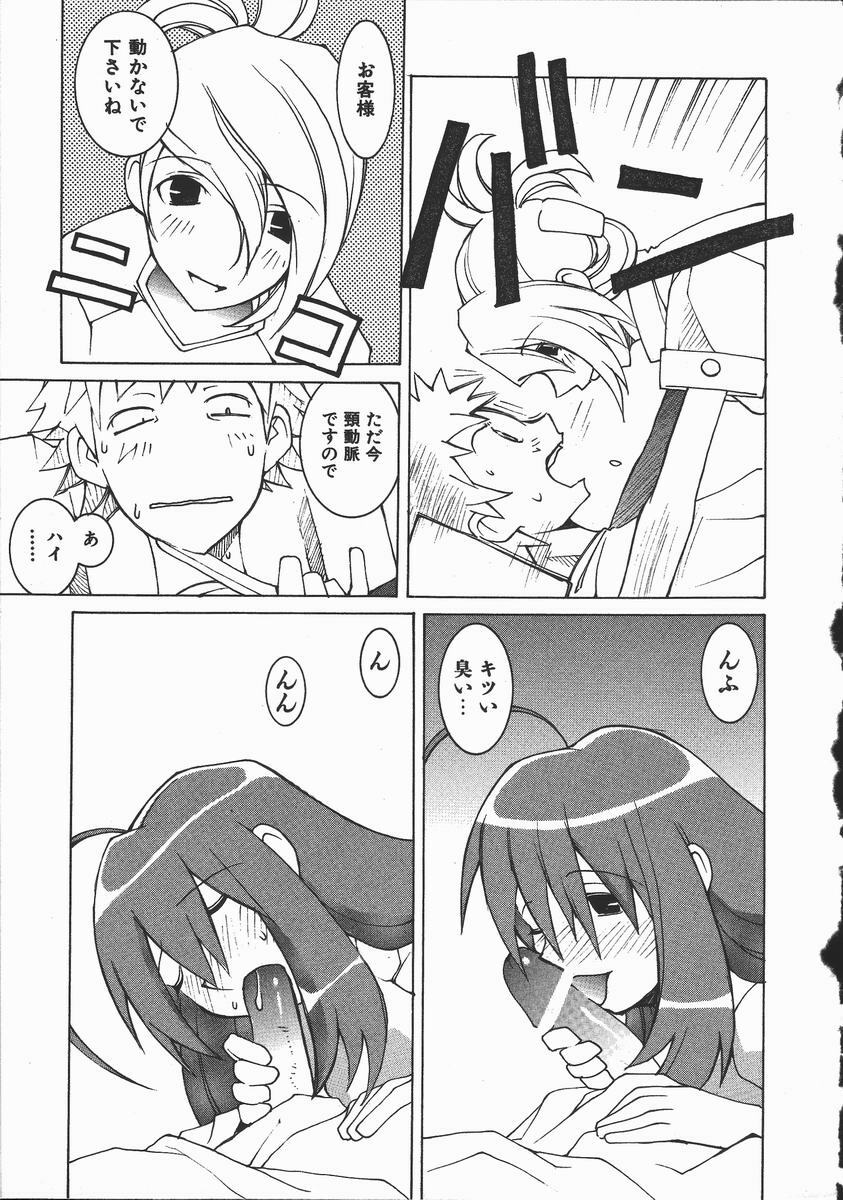 [Dowman Sayman] Kaede page 128 full