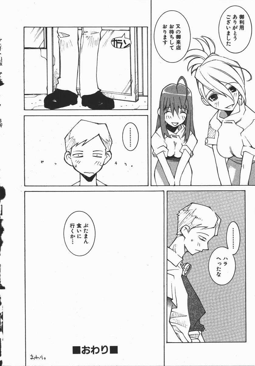 [Dowman Sayman] Kaede page 131 full