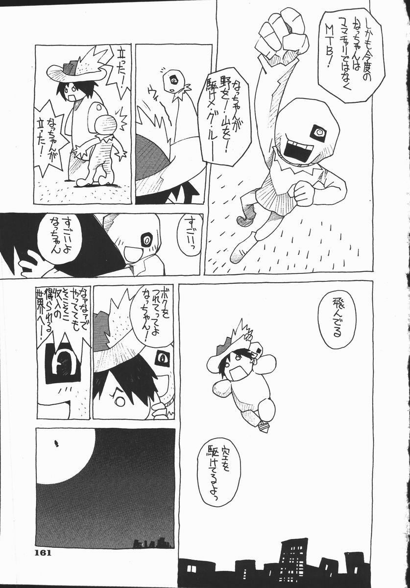 [Dowman Sayman] Kaede page 162 full