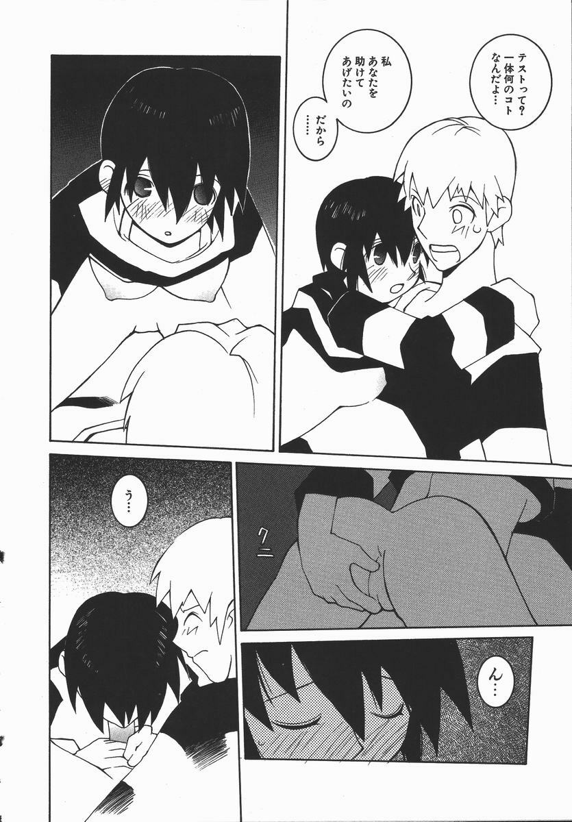 [Dowman Sayman] Kaede page 45 full