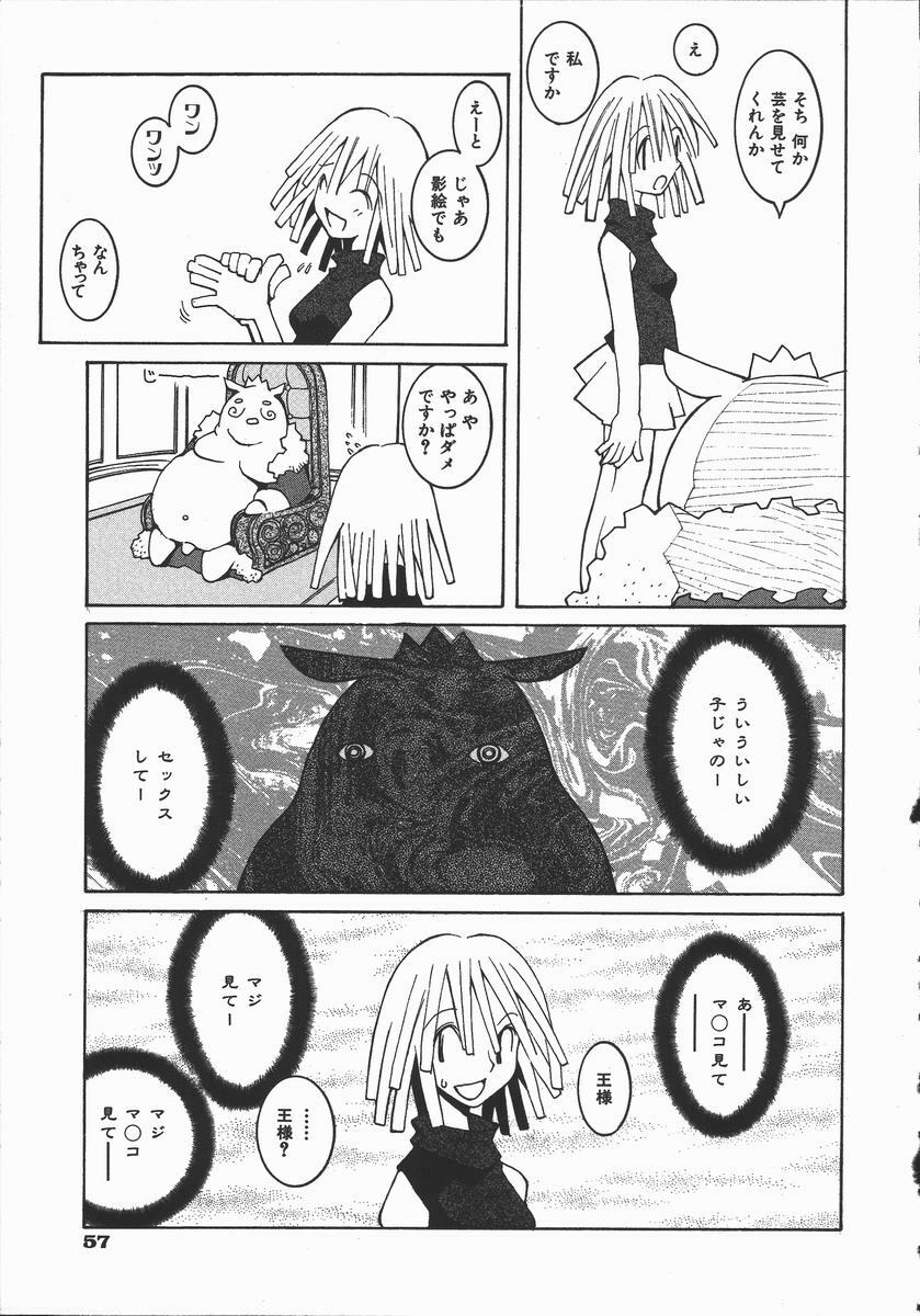 [Dowman Sayman] Kaede page 58 full