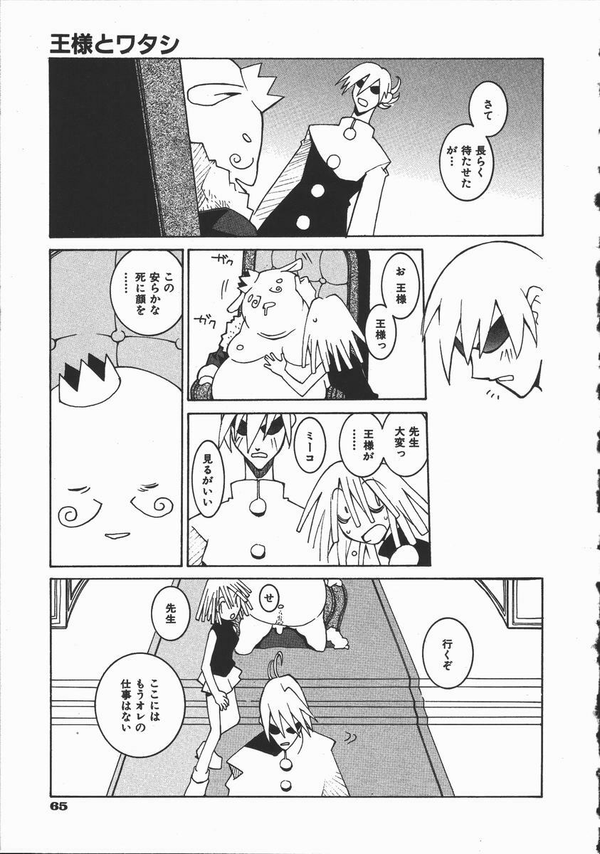 [Dowman Sayman] Kaede page 66 full