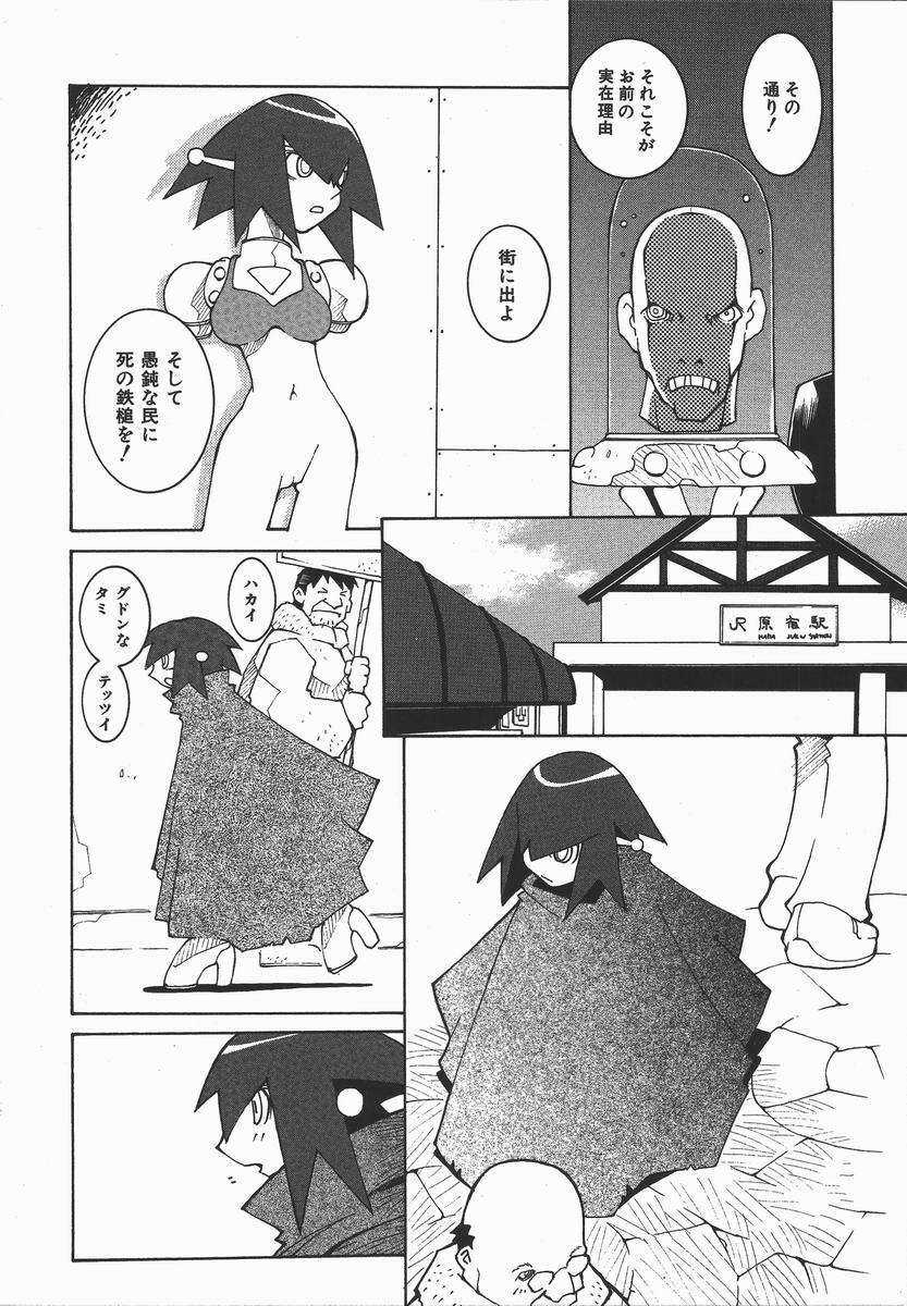 [Dowman Sayman] Kaede page 69 full