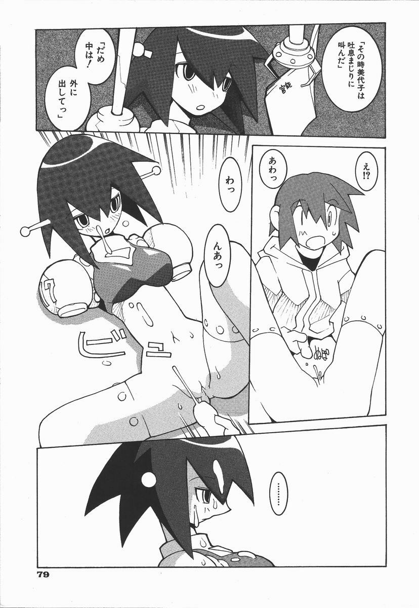 [Dowman Sayman] Kaede page 80 full