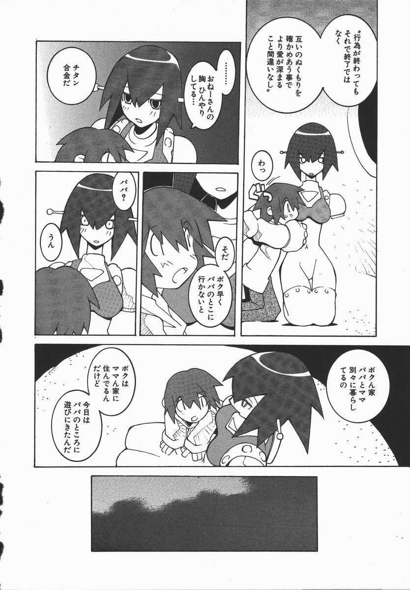 [Dowman Sayman] Kaede page 81 full