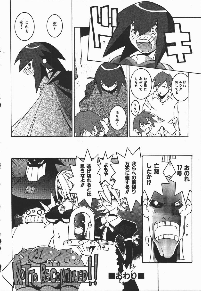 [Dowman Sayman] Kaede page 83 full