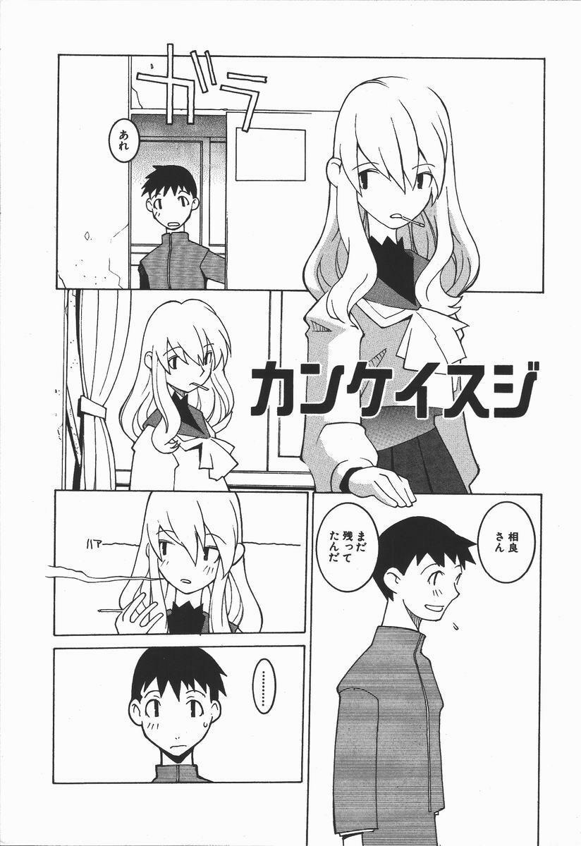 [Dowman Sayman] Kaede page 84 full