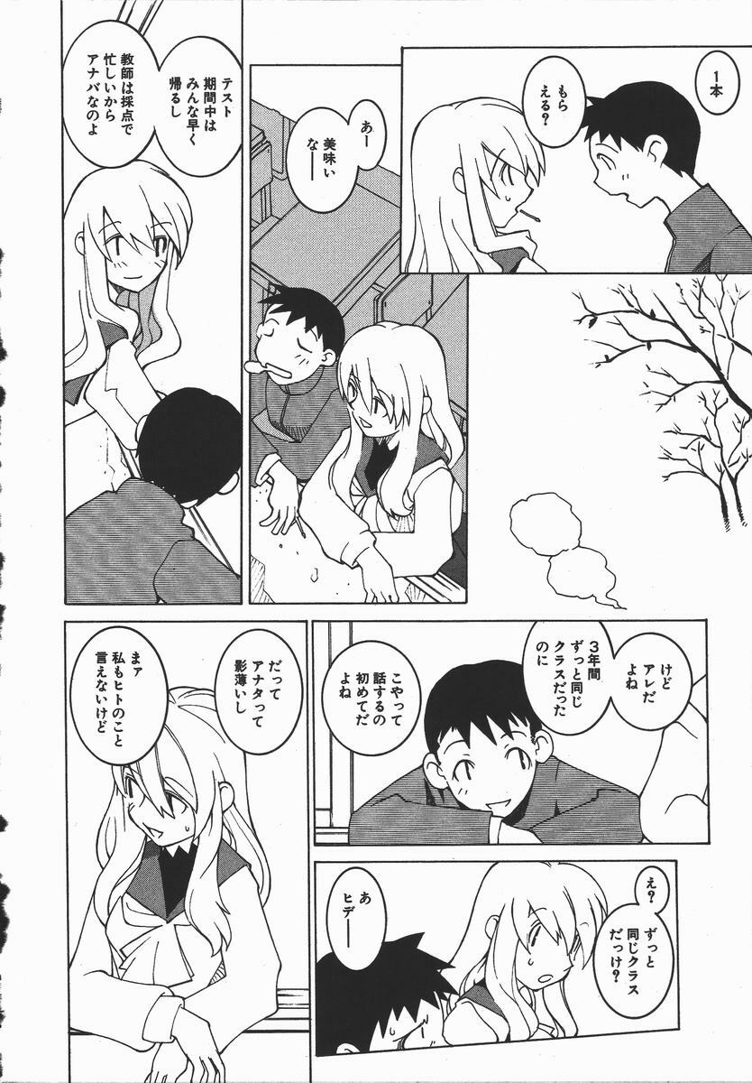 [Dowman Sayman] Kaede page 85 full