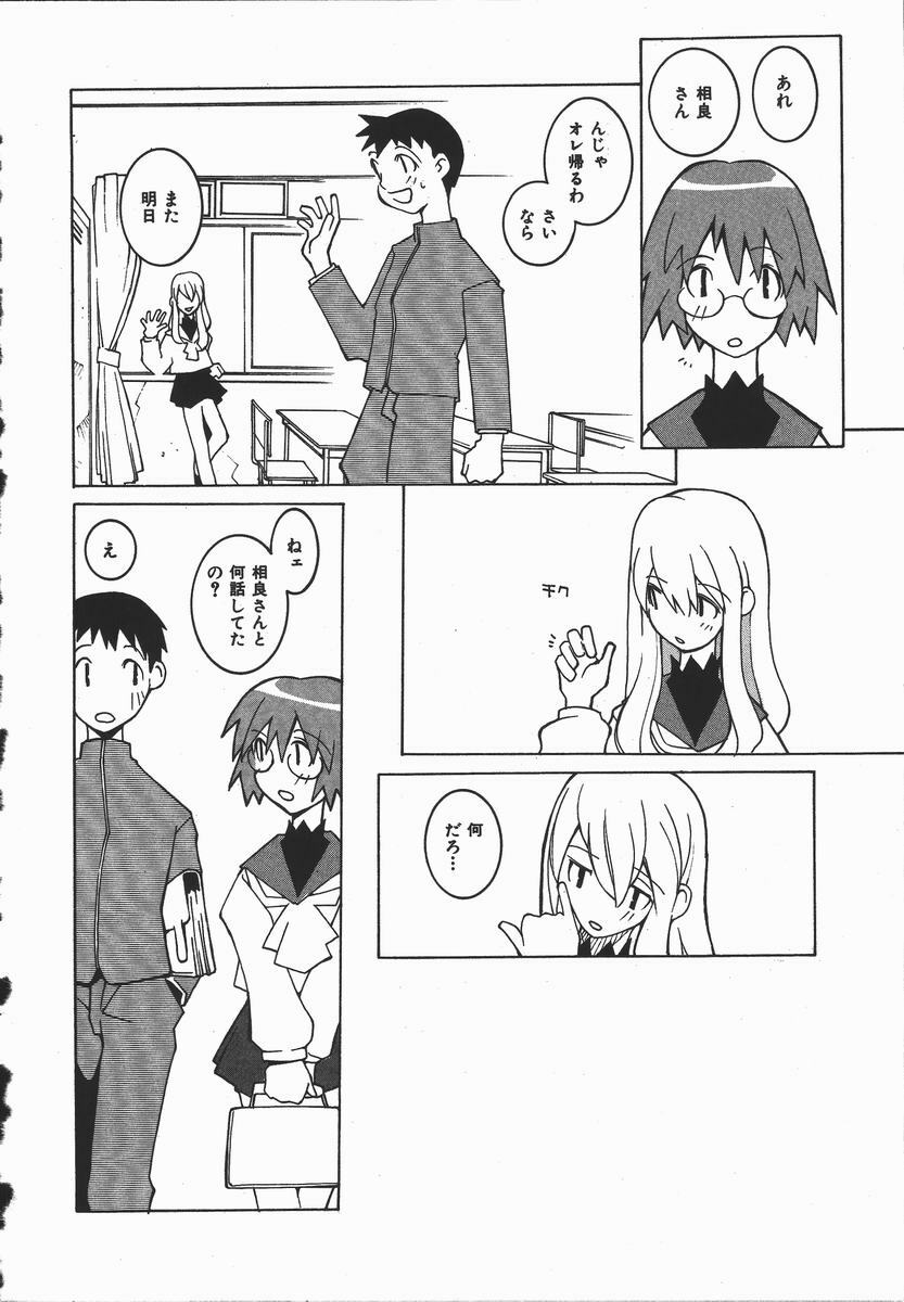 [Dowman Sayman] Kaede page 87 full